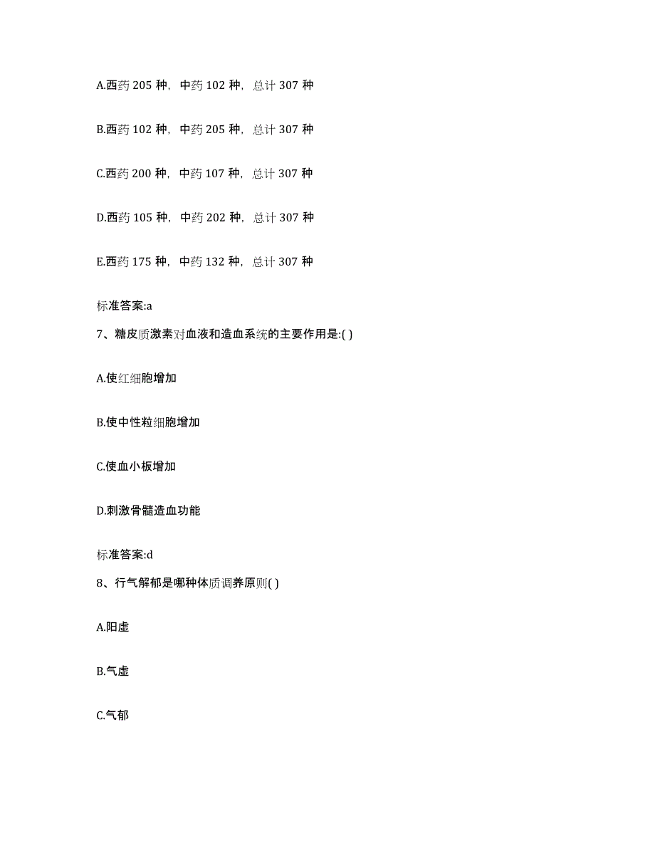 2022-2023年度河北省保定市容城县执业药师继续教育考试能力测试试卷B卷附答案_第3页