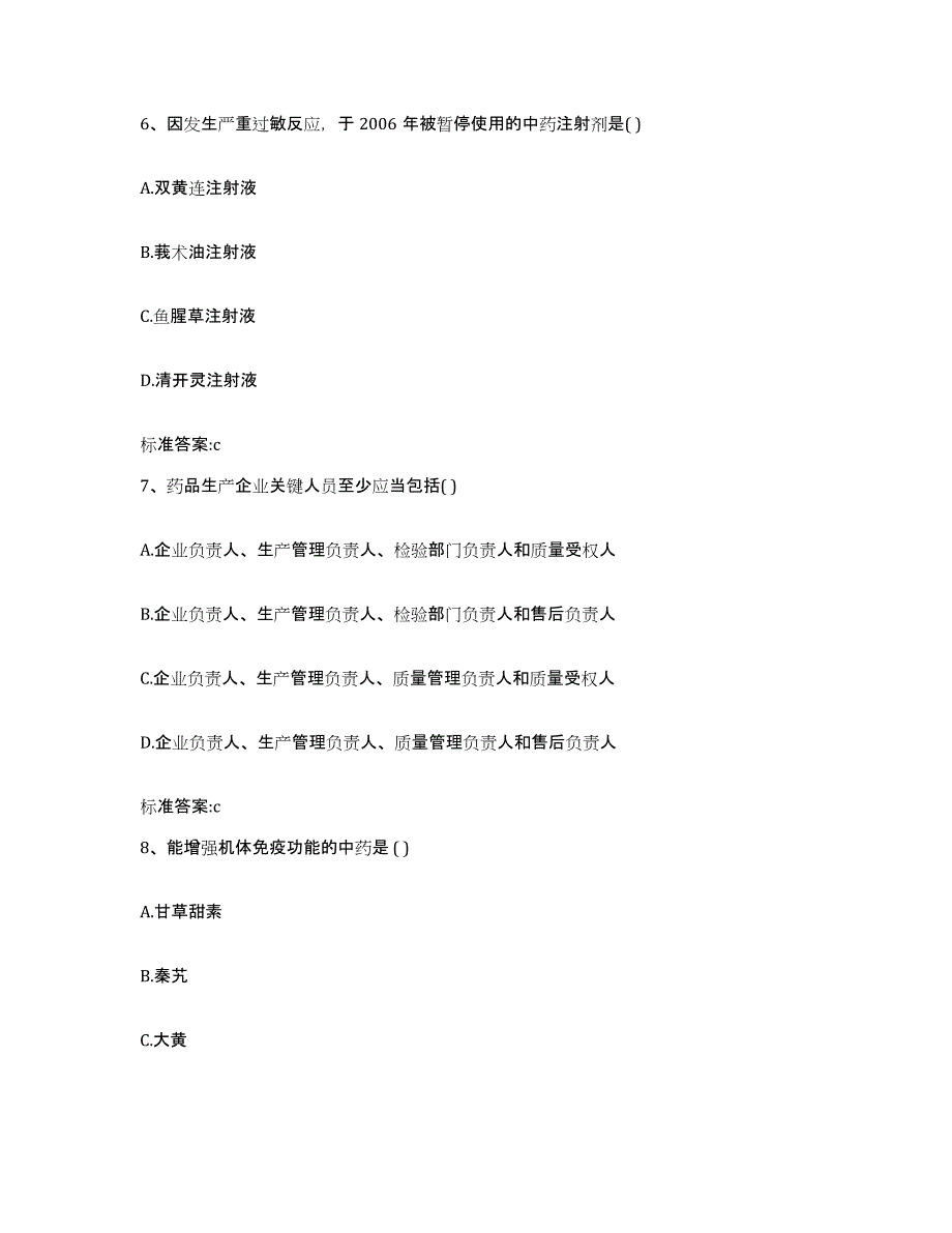 2022年度云南省西双版纳傣族自治州执业药师继续教育考试自测模拟预测题库_第3页