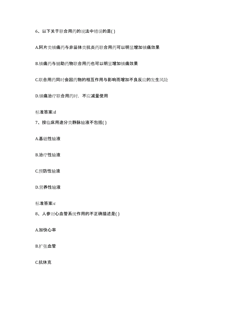 2022-2023年度湖南省张家界市武陵源区执业药师继续教育考试模拟题库及答案_第3页