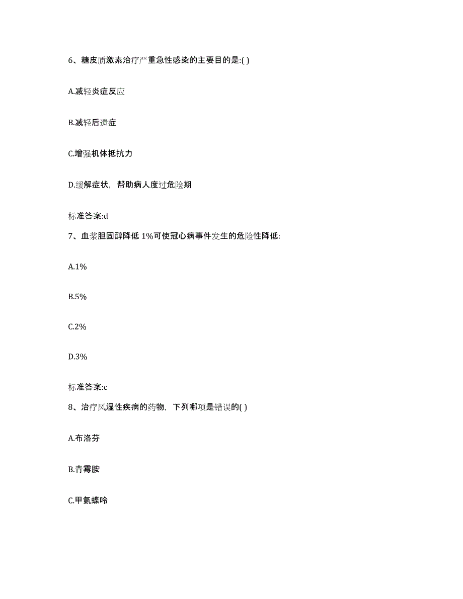 2022-2023年度山东省济南市历城区执业药师继续教育考试题库综合试卷B卷附答案_第3页