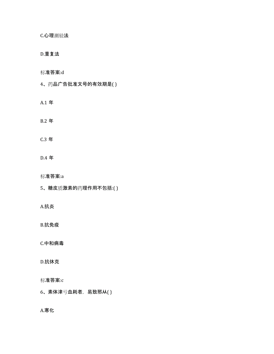 2022-2023年度福建省厦门市海沧区执业药师继续教育考试提升训练试卷A卷附答案_第2页