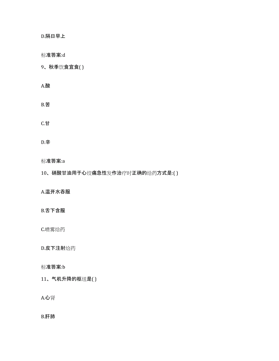 2022-2023年度江西省萍乡市湘东区执业药师继续教育考试真题附答案_第4页