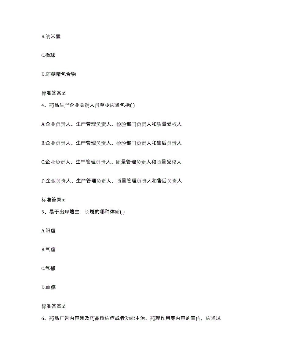 2022-2023年度山东省菏泽市成武县执业药师继续教育考试全真模拟考试试卷B卷含答案_第2页