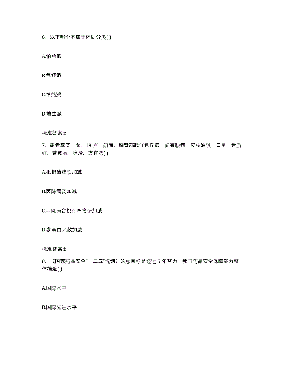 2022年度安徽省宣城市绩溪县执业药师继续教育考试能力提升试卷B卷附答案_第3页