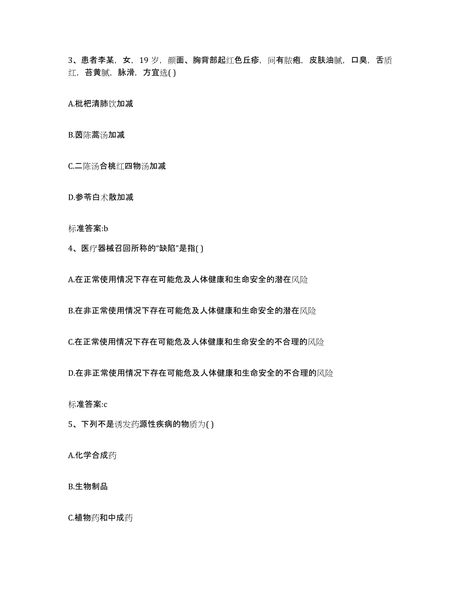 2022-2023年度湖北省荆门市东宝区执业药师继续教育考试模考预测题库(夺冠系列)_第2页