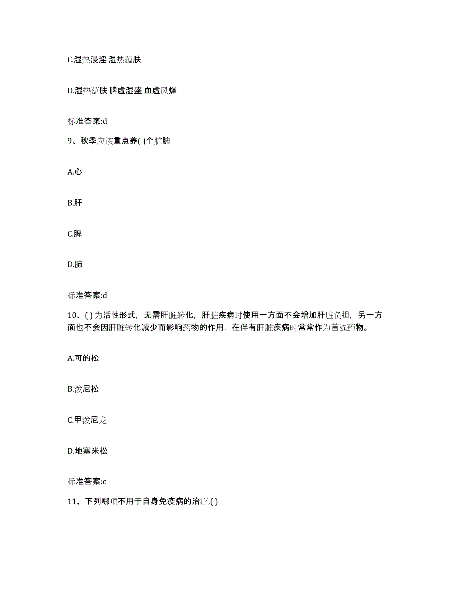 2022-2023年度河北省邯郸市馆陶县执业药师继续教育考试押题练习试卷B卷附答案_第4页