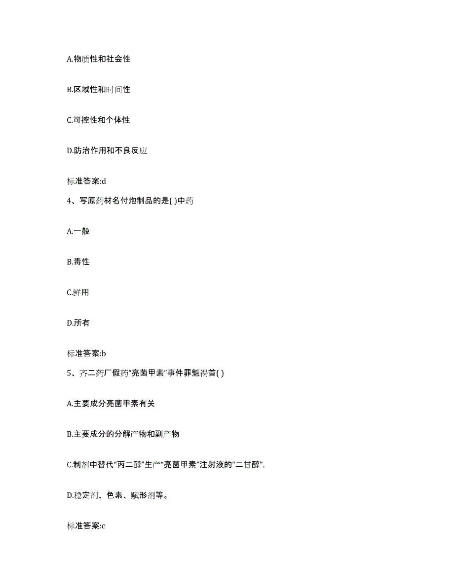 2022-2023年度海南省东方市执业药师继续教育考试考前冲刺模拟试卷A卷含答案_第2页