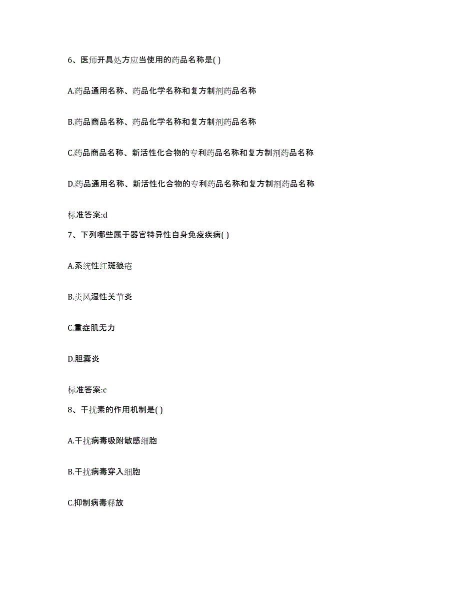 2022-2023年度海南省东方市执业药师继续教育考试考前冲刺模拟试卷A卷含答案_第3页