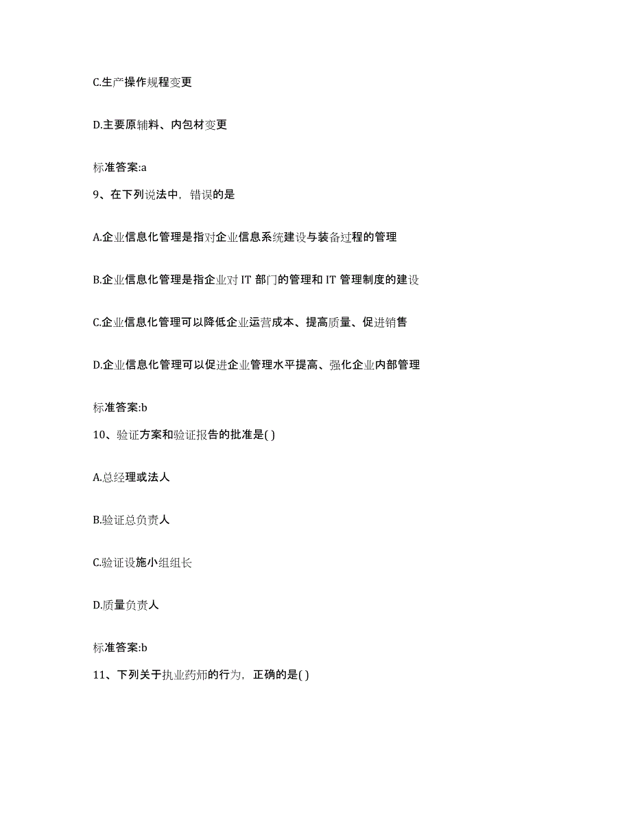 2022年度广西壮族自治区玉林市博白县执业药师继续教育考试能力提升试卷B卷附答案_第4页