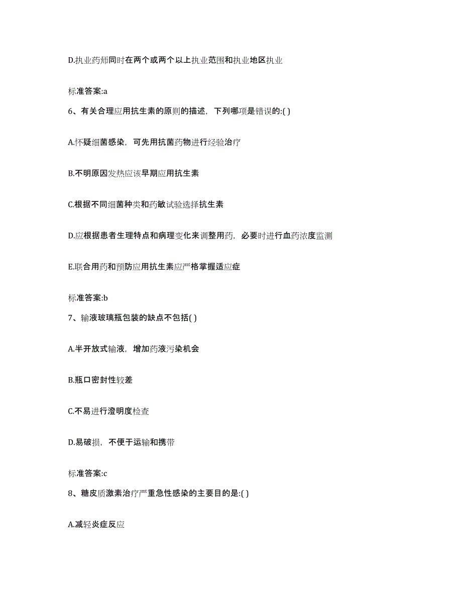 2022-2023年度河北省廊坊市固安县执业药师继续教育考试高分通关题库A4可打印版_第3页