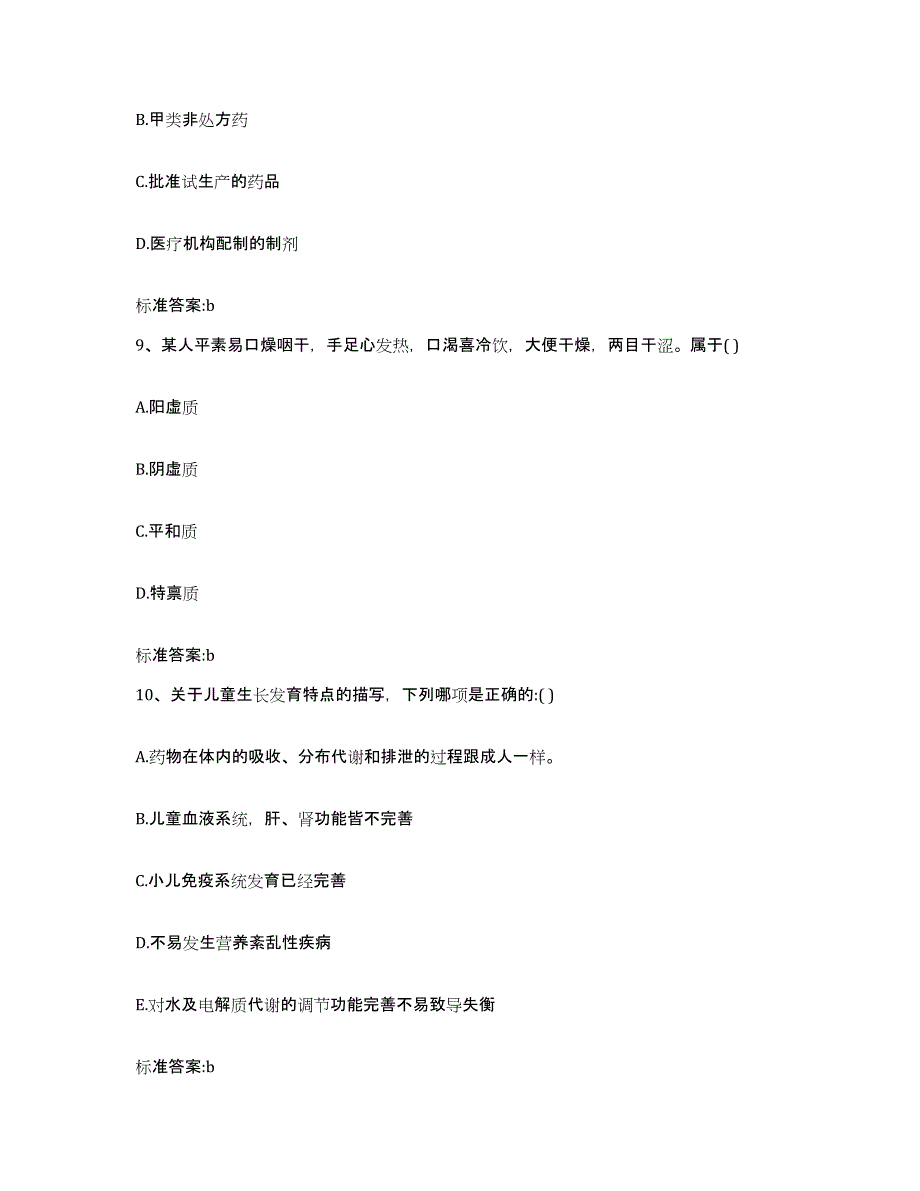 2022年度广东省阳江市执业药师继续教育考试押题练习试题A卷含答案_第4页