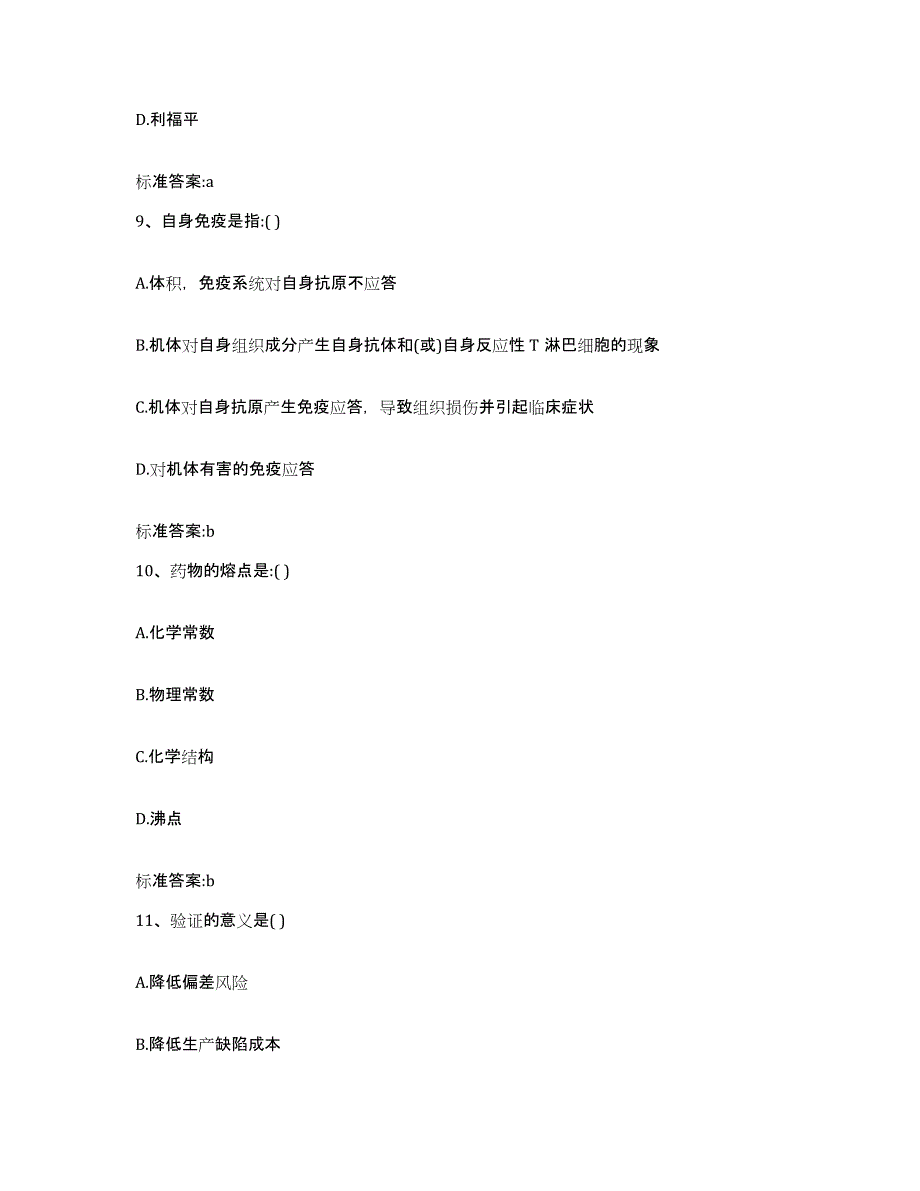 2022-2023年度山东省菏泽市牡丹区执业药师继续教育考试过关检测试卷B卷附答案_第4页