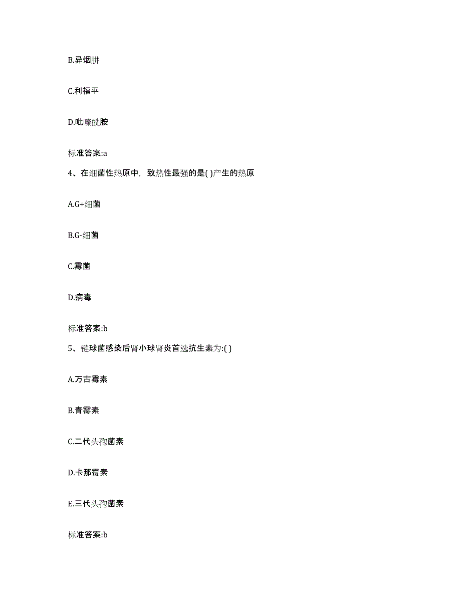 2022年度安徽省铜陵市狮子山区执业药师继续教育考试典型题汇编及答案_第2页