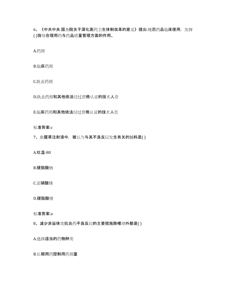 2022年度云南省楚雄彝族自治州永仁县执业药师继续教育考试考前练习题及答案_第3页