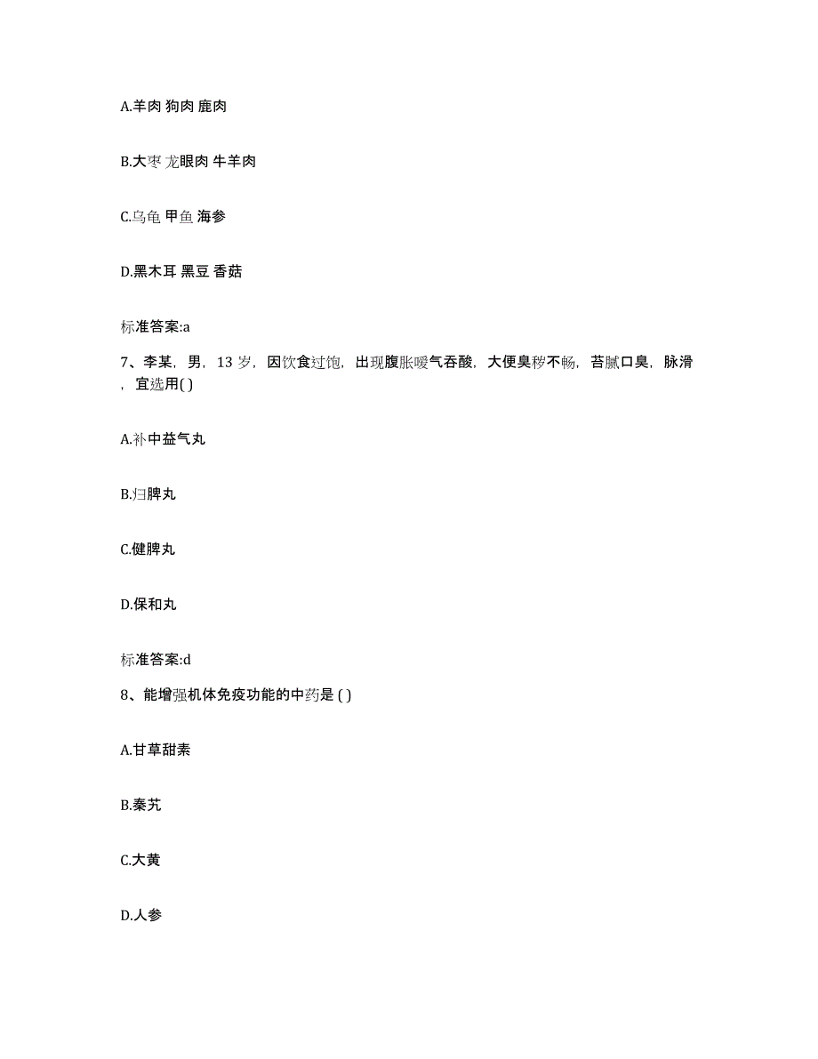 2022年度吉林省白山市八道江区执业药师继续教育考试题库综合试卷B卷附答案_第3页