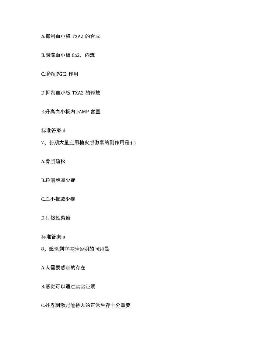 2022-2023年度山西省晋城市陵川县执业药师继续教育考试高分通关题型题库附解析答案_第3页