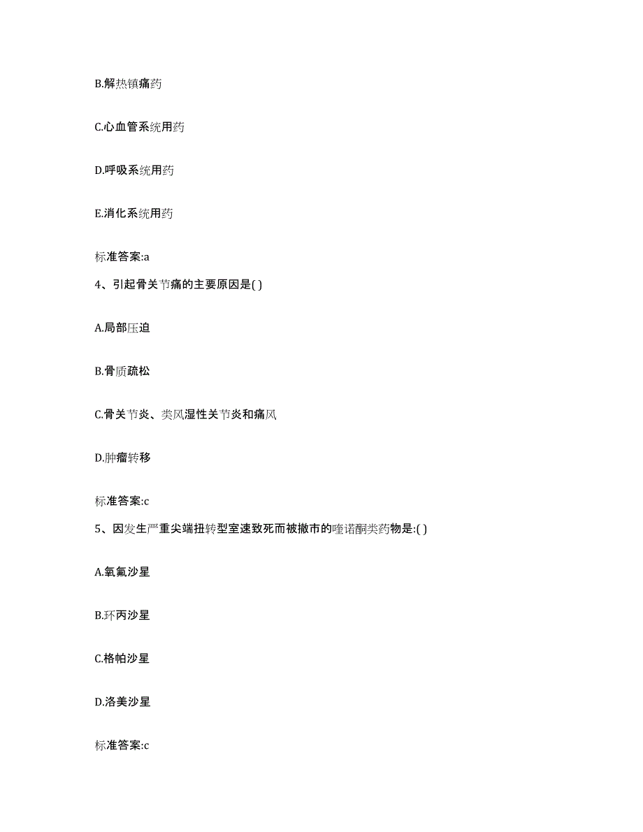 2022年度广西壮族自治区桂林市灌阳县执业药师继续教育考试过关检测试卷A卷附答案_第2页