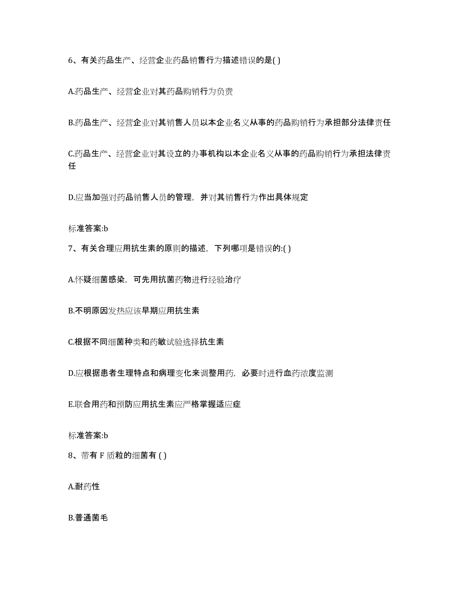 2022年度广西壮族自治区桂林市灌阳县执业药师继续教育考试过关检测试卷A卷附答案_第3页