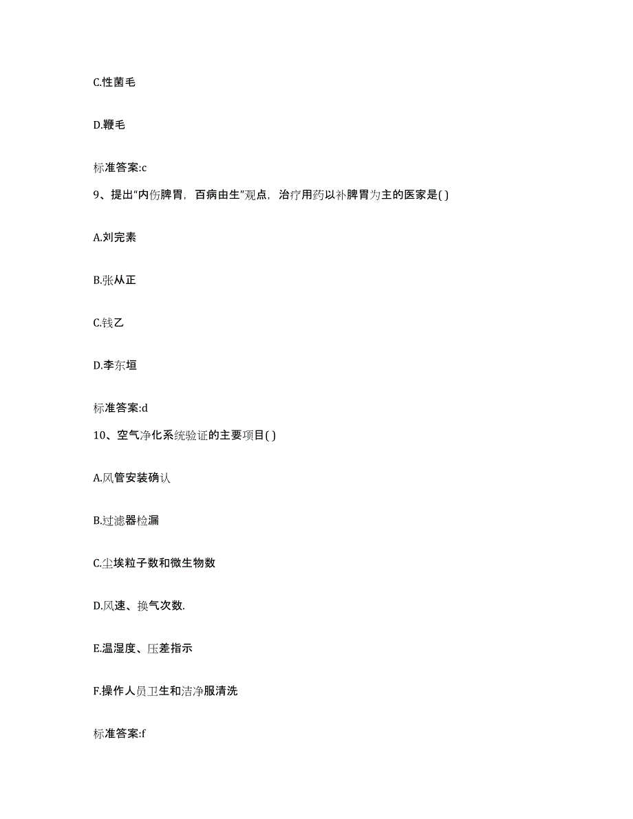 2022年度广西壮族自治区桂林市灌阳县执业药师继续教育考试过关检测试卷A卷附答案_第4页