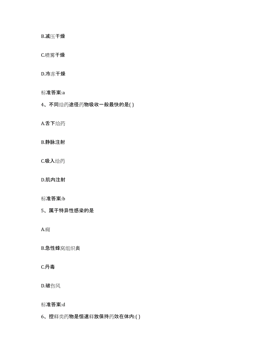 2022-2023年度浙江省金华市婺城区执业药师继续教育考试考前冲刺模拟试卷A卷含答案_第2页