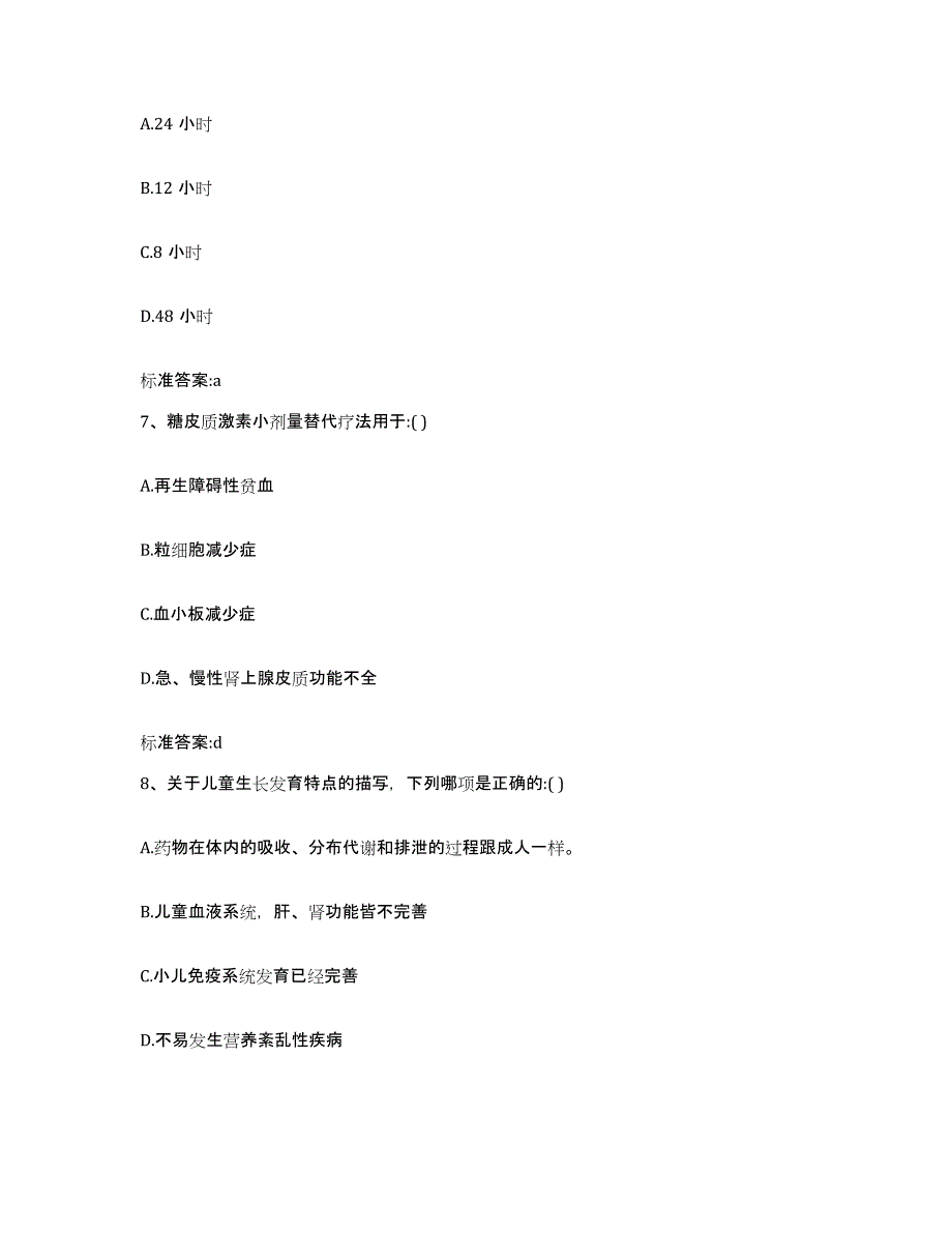 2022-2023年度浙江省金华市婺城区执业药师继续教育考试考前冲刺模拟试卷A卷含答案_第3页