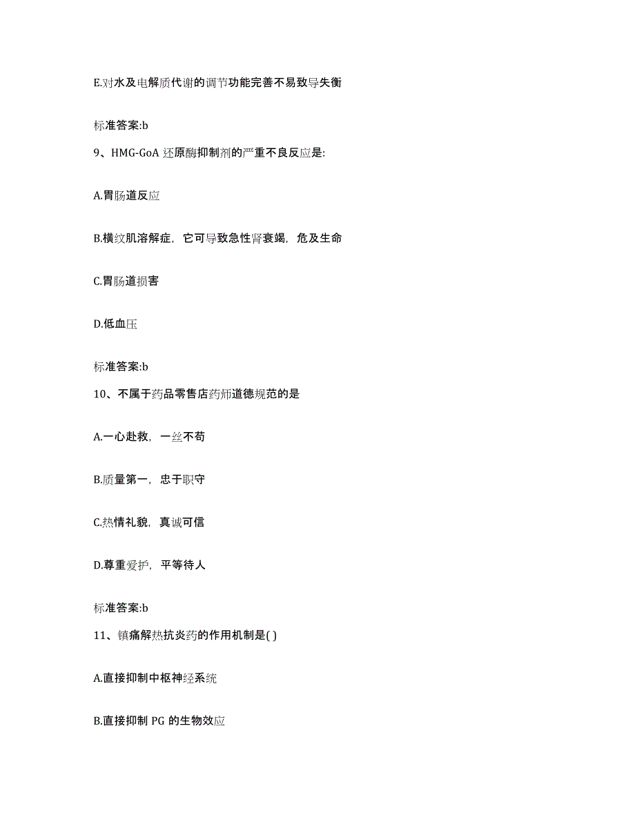 2022-2023年度浙江省金华市婺城区执业药师继续教育考试考前冲刺模拟试卷A卷含答案_第4页