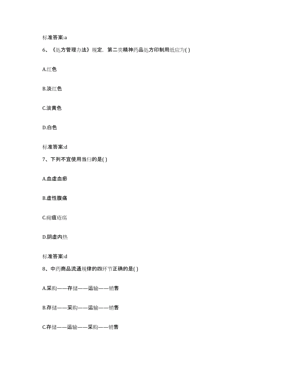 2022-2023年度江西省鹰潭市余江县执业药师继续教育考试题库综合试卷A卷附答案_第3页