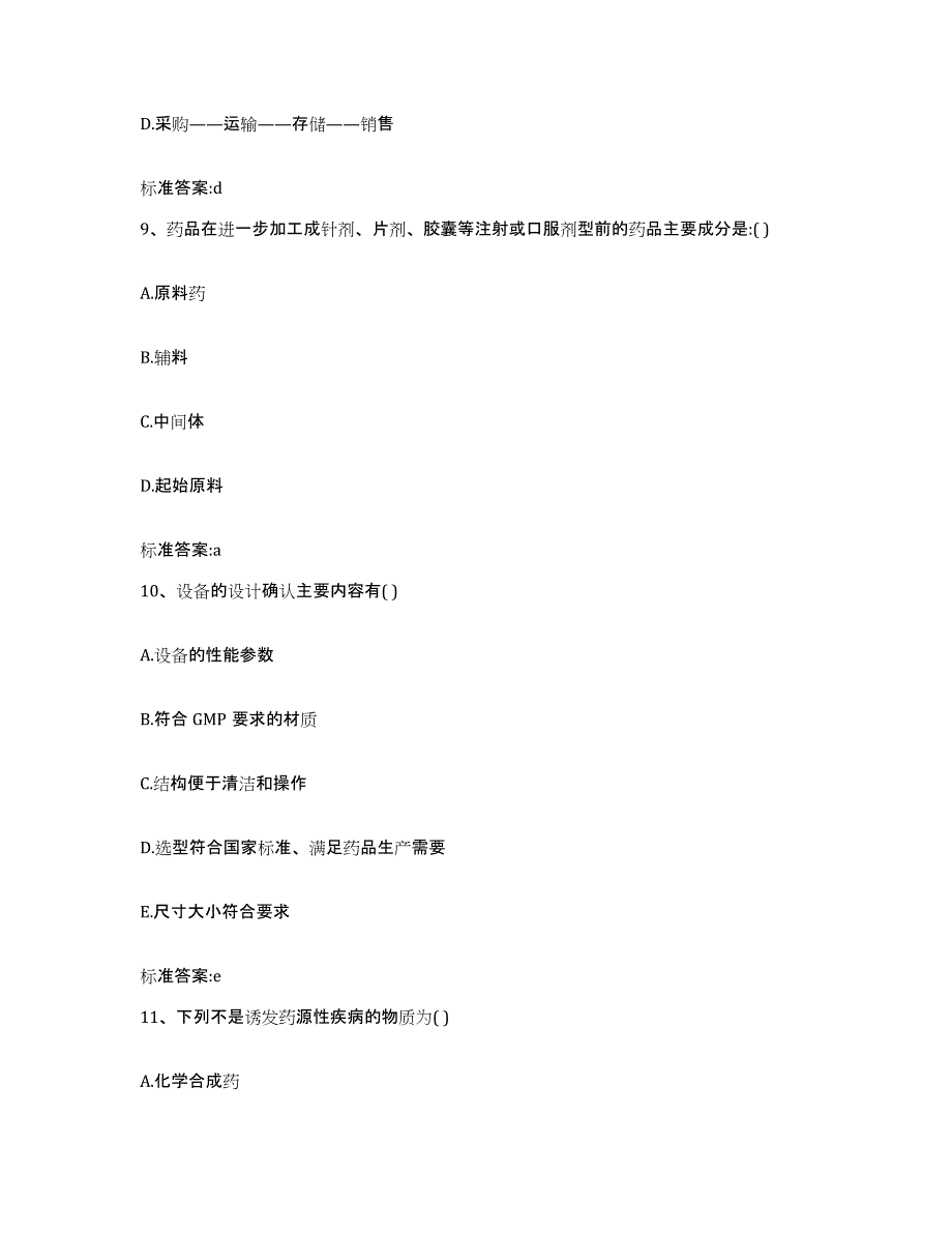 2022-2023年度江西省鹰潭市余江县执业药师继续教育考试题库综合试卷A卷附答案_第4页