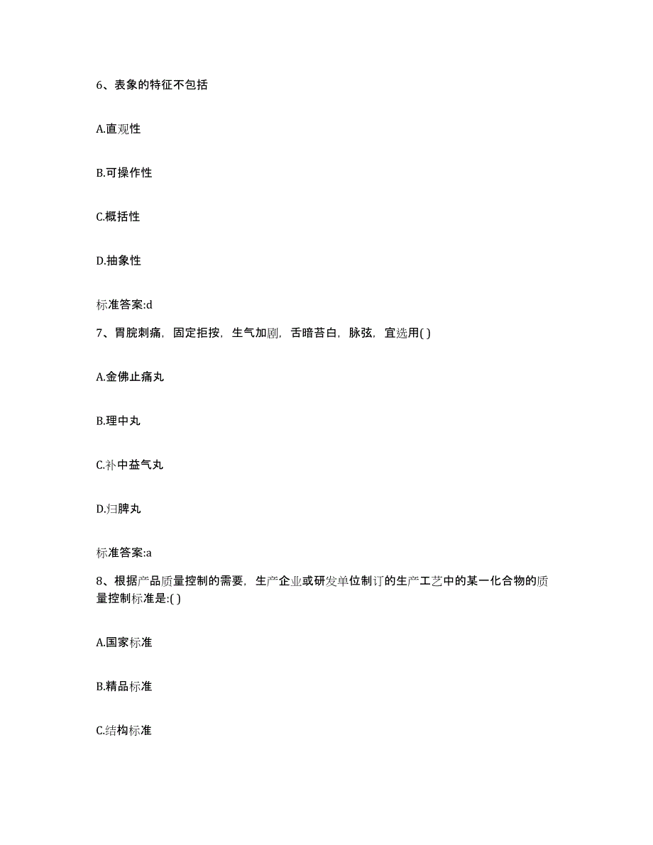 2022-2023年度广西壮族自治区桂林市兴安县执业药师继续教育考试全真模拟考试试卷B卷含答案_第3页