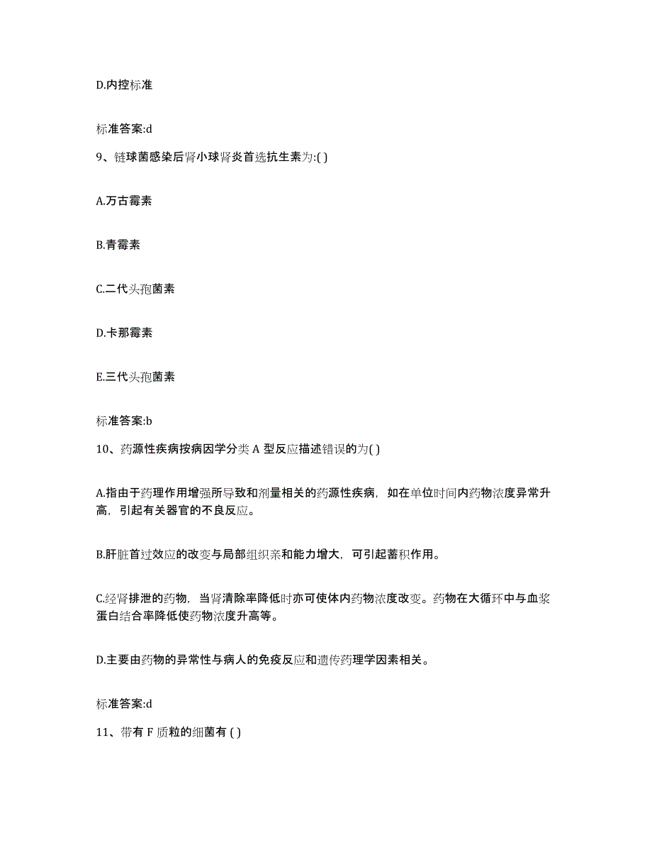 2022-2023年度广西壮族自治区桂林市兴安县执业药师继续教育考试全真模拟考试试卷B卷含答案_第4页