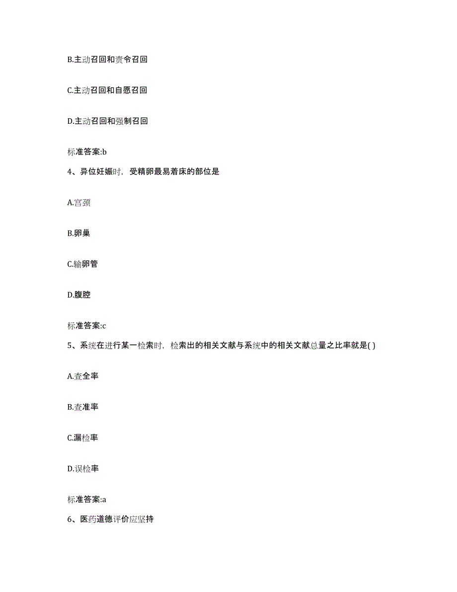 2022-2023年度湖南省衡阳市祁东县执业药师继续教育考试题库及答案_第2页