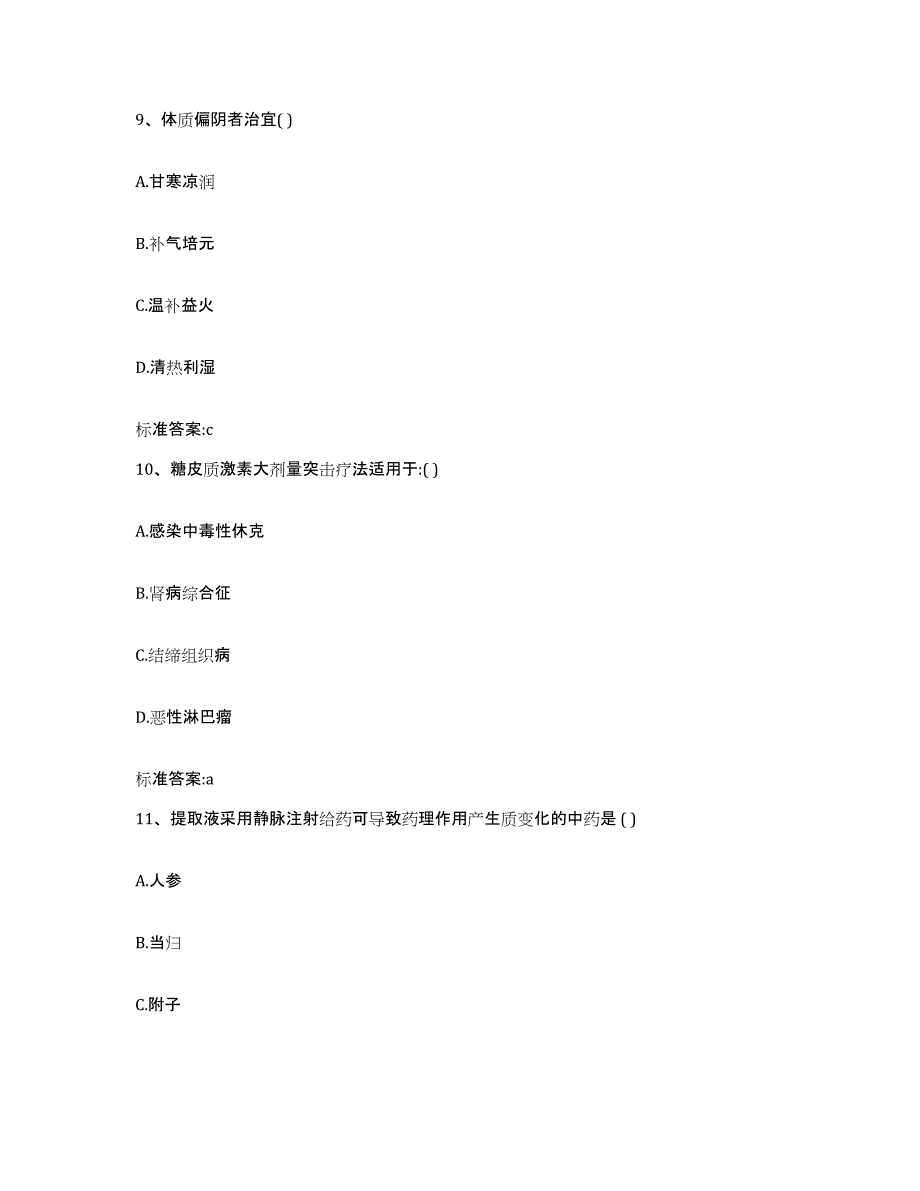 2022-2023年度广西壮族自治区河池市大化瑶族自治县执业药师继续教育考试全真模拟考试试卷B卷含答案_第4页