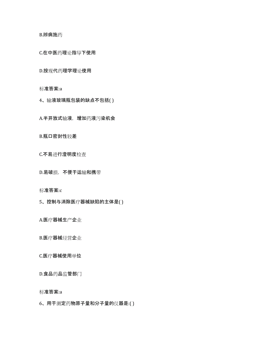 2022年度内蒙古自治区包头市东河区执业药师继续教育考试题库检测试卷A卷附答案_第2页