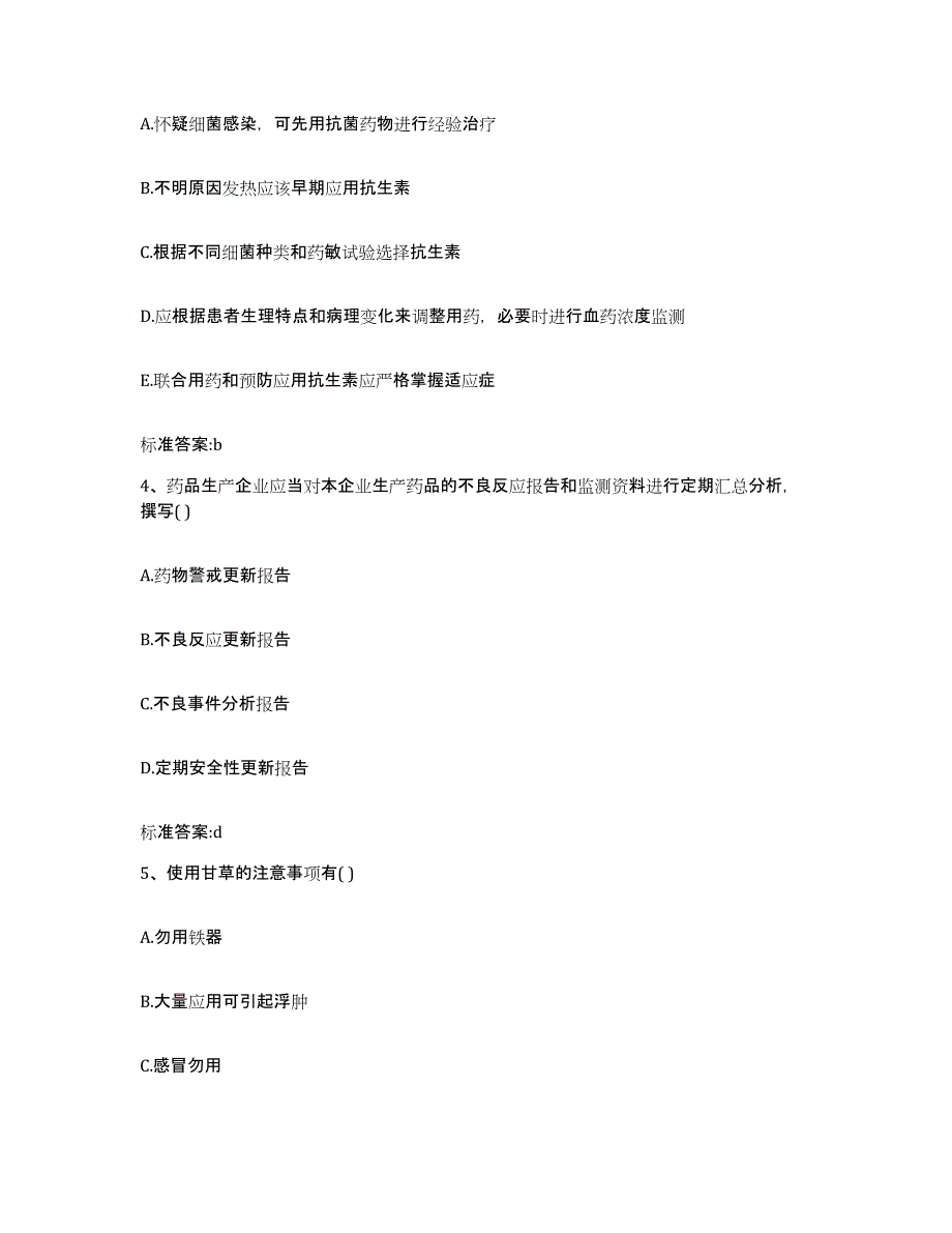 2022年度云南省临沧市临翔区执业药师继续教育考试考前冲刺模拟试卷B卷含答案_第2页