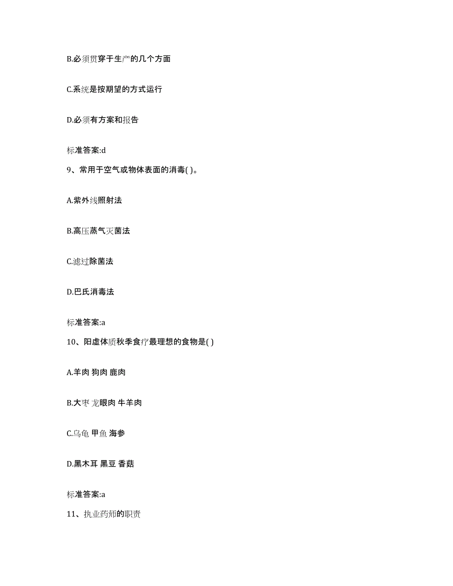 2022年度云南省临沧市临翔区执业药师继续教育考试考前冲刺模拟试卷B卷含答案_第4页