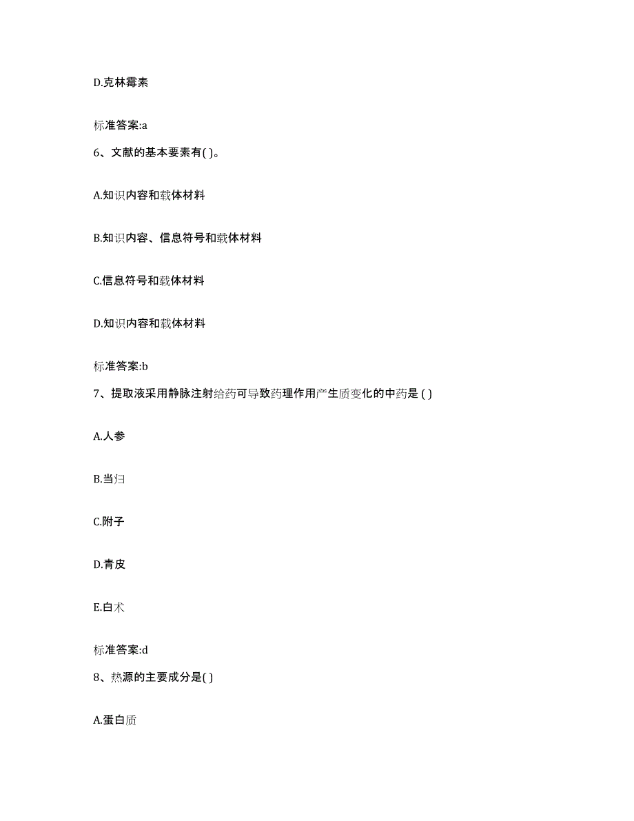 2022年度广东省广州市越秀区执业药师继续教育考试题库练习试卷A卷附答案_第3页