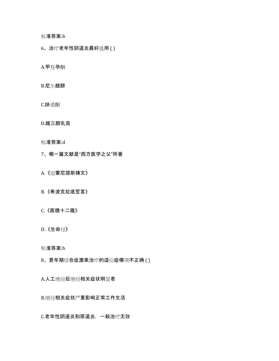 2022年度天津市塘沽区执业药师继续教育考试考前冲刺模拟试卷A卷含答案_第3页