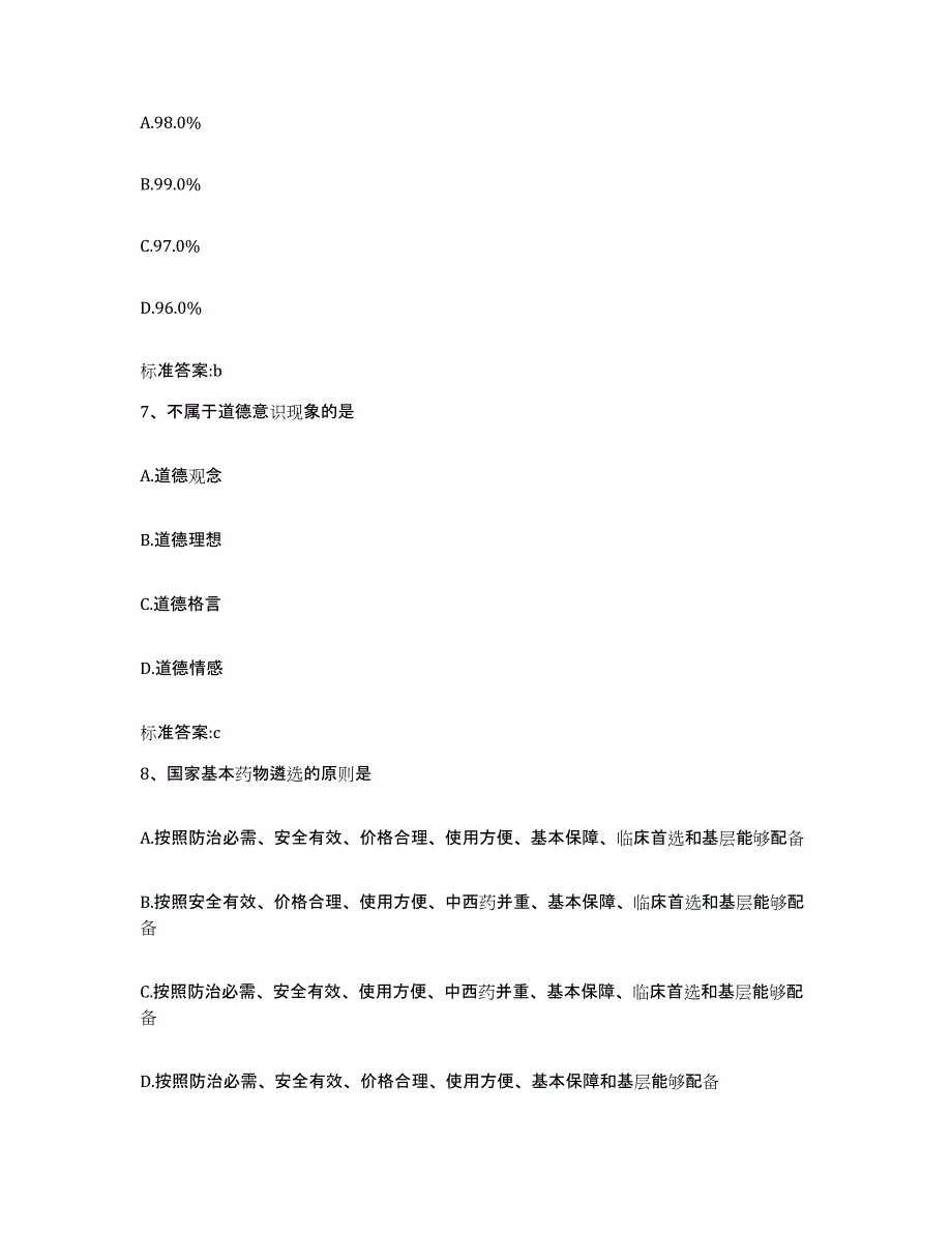 2022年度安徽省池州市贵池区执业药师继续教育考试测试卷(含答案)_第3页