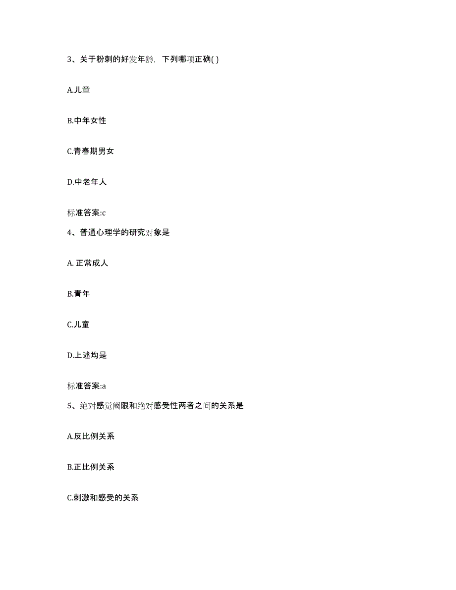 2022-2023年度安徽省宣城市旌德县执业药师继续教育考试题库检测试卷B卷附答案_第2页