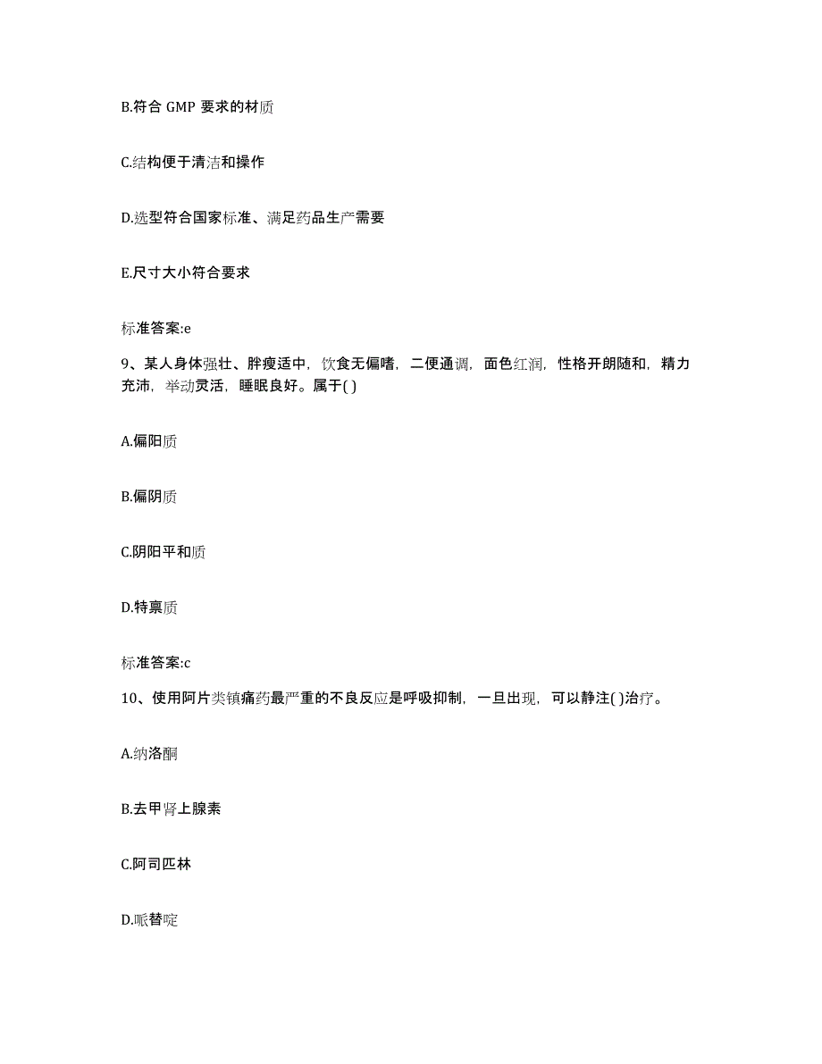 2022-2023年度安徽省宣城市旌德县执业药师继续教育考试题库检测试卷B卷附答案_第4页