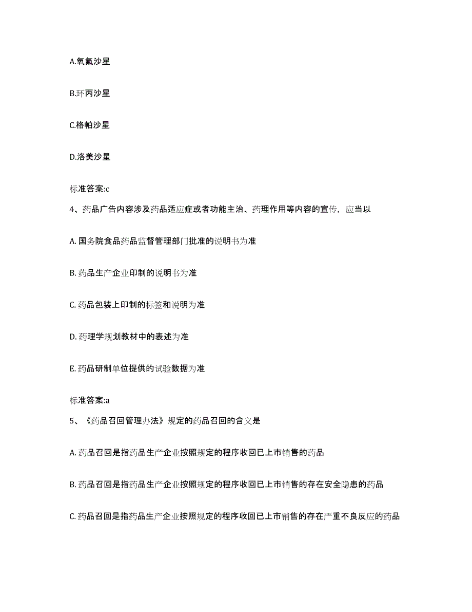 2022年度内蒙古自治区锡林郭勒盟苏尼特左旗执业药师继续教育考试提升训练试卷A卷附答案_第2页