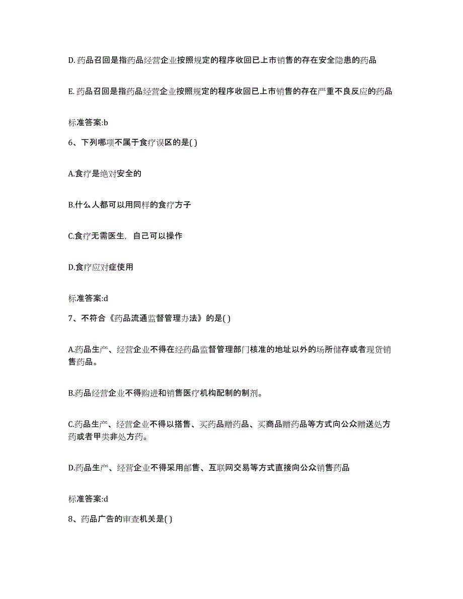 2022年度内蒙古自治区锡林郭勒盟苏尼特左旗执业药师继续教育考试提升训练试卷A卷附答案_第3页