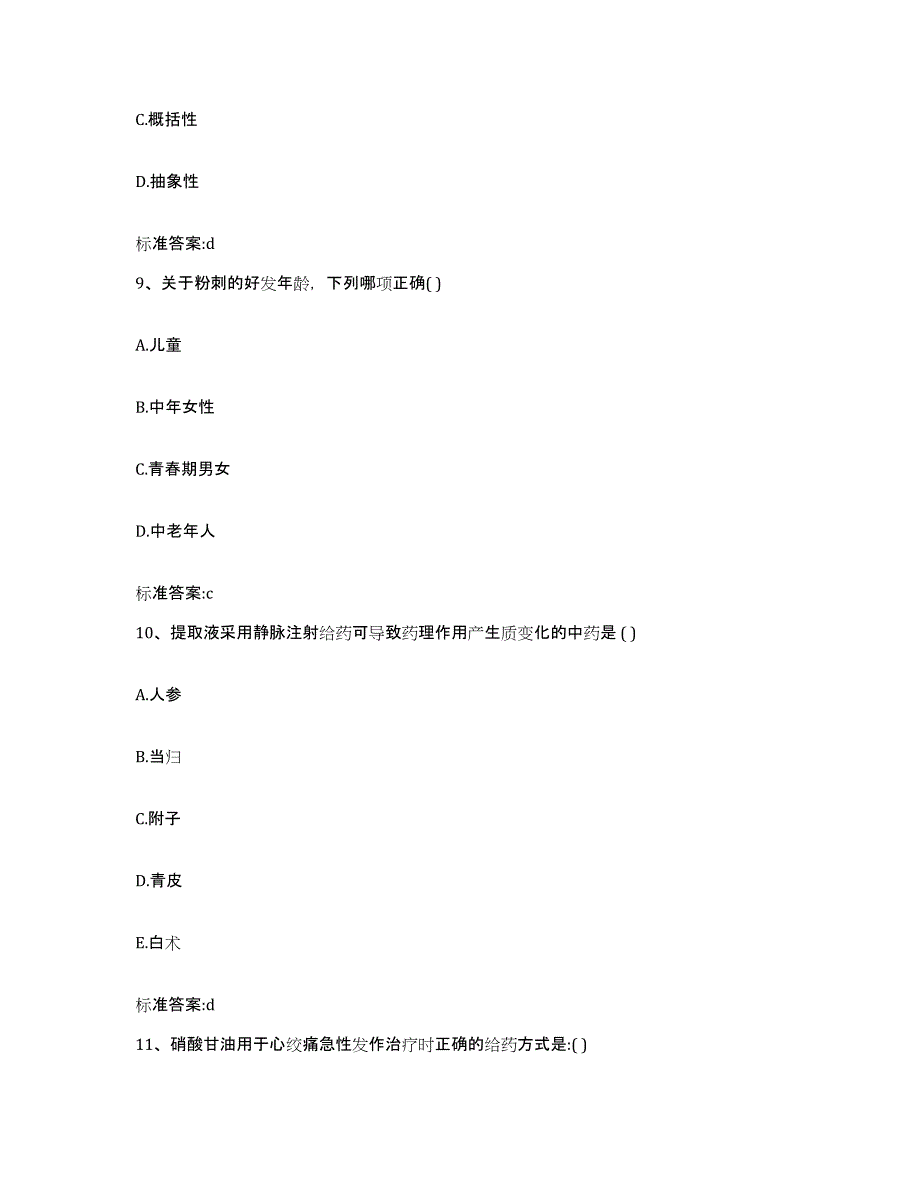 2022年度广西壮族自治区河池市金城江区执业药师继续教育考试测试卷(含答案)_第4页