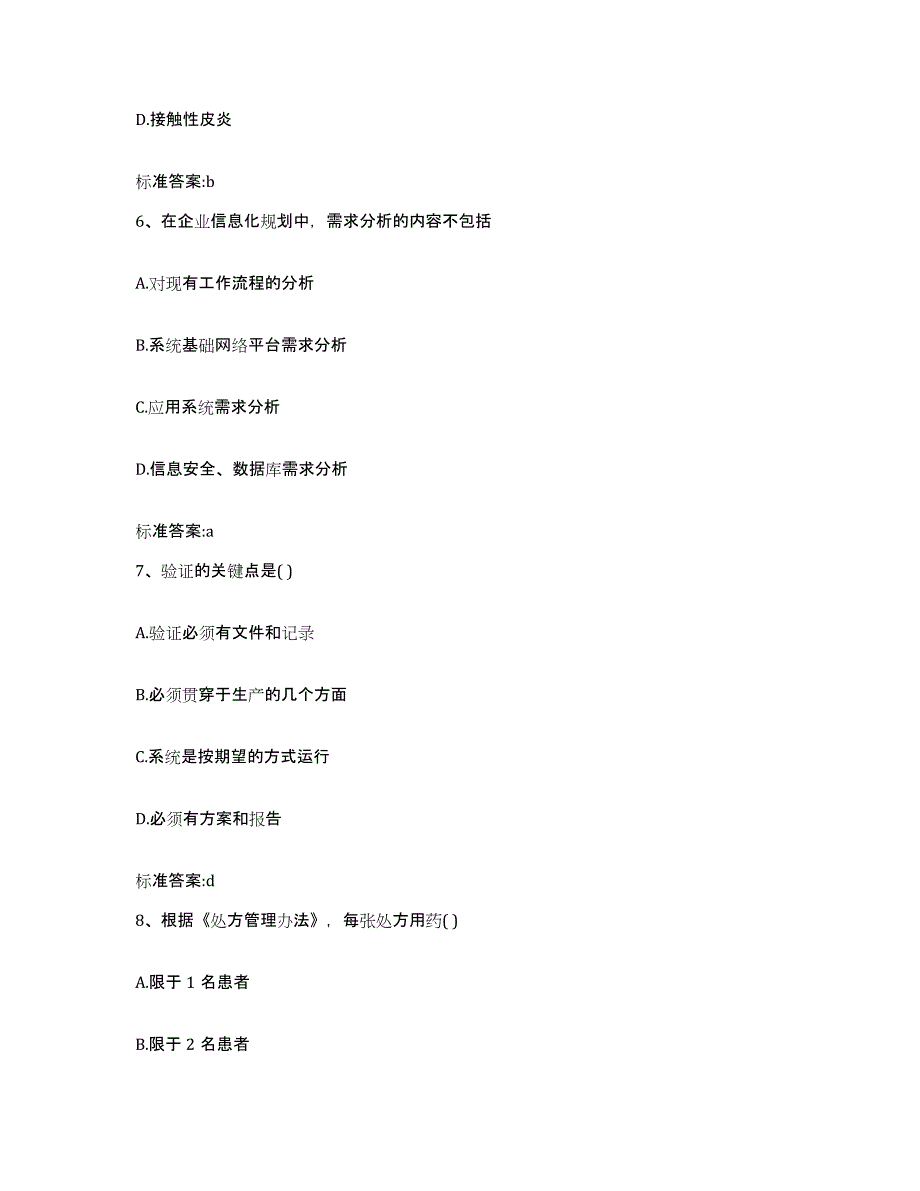 2022-2023年度江西省南昌市青云谱区执业药师继续教育考试考前冲刺试卷B卷含答案_第3页