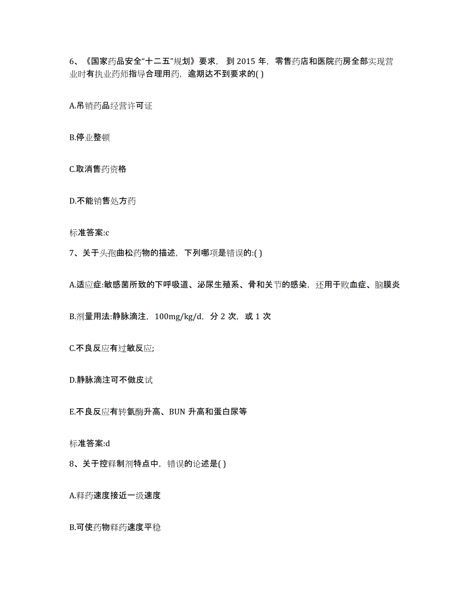 2022-2023年度湖南省常德市武陵区执业药师继续教育考试能力测试试卷A卷附答案_第3页