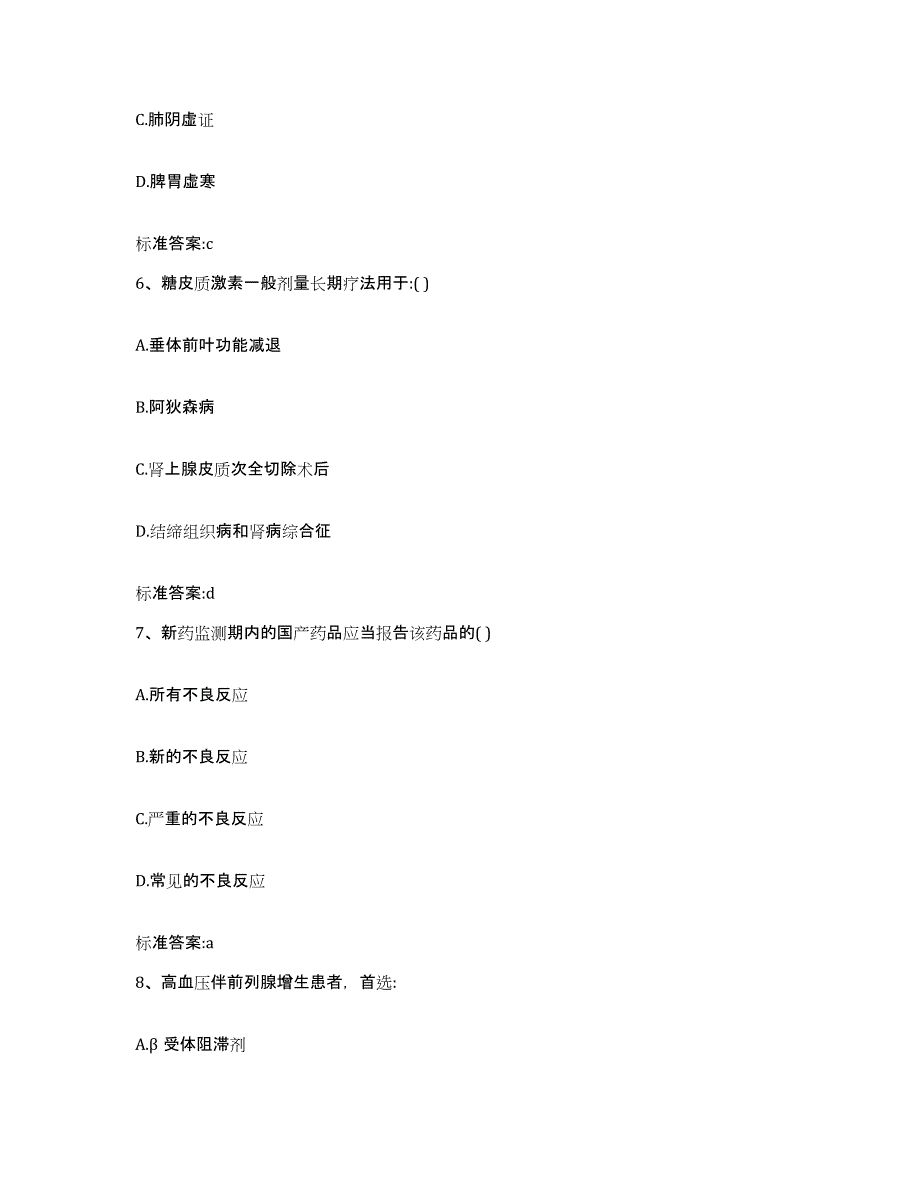 2022-2023年度浙江省温州市平阳县执业药师继续教育考试题库练习试卷B卷附答案_第3页