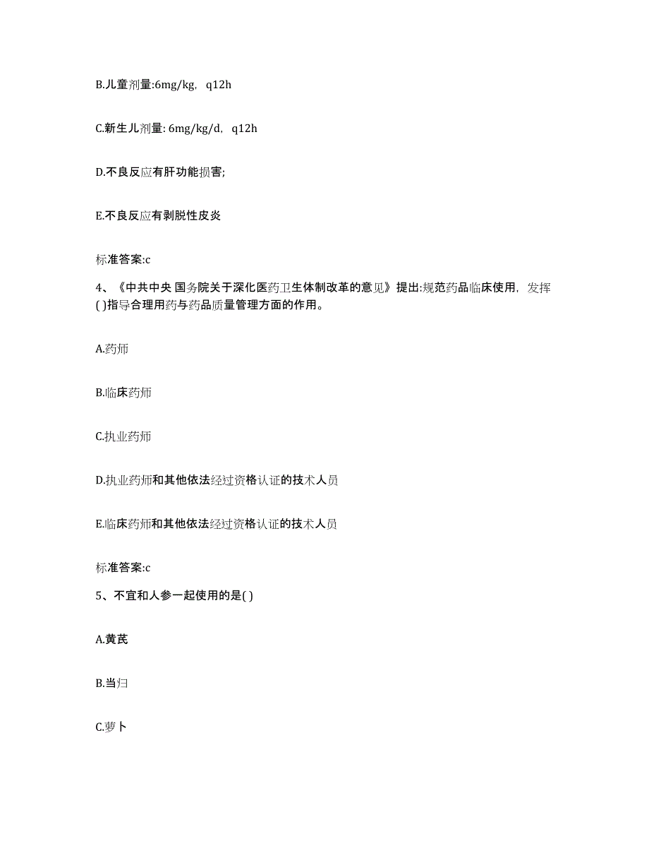 2022-2023年度广东省广州市越秀区执业药师继续教育考试通关题库(附答案)_第2页