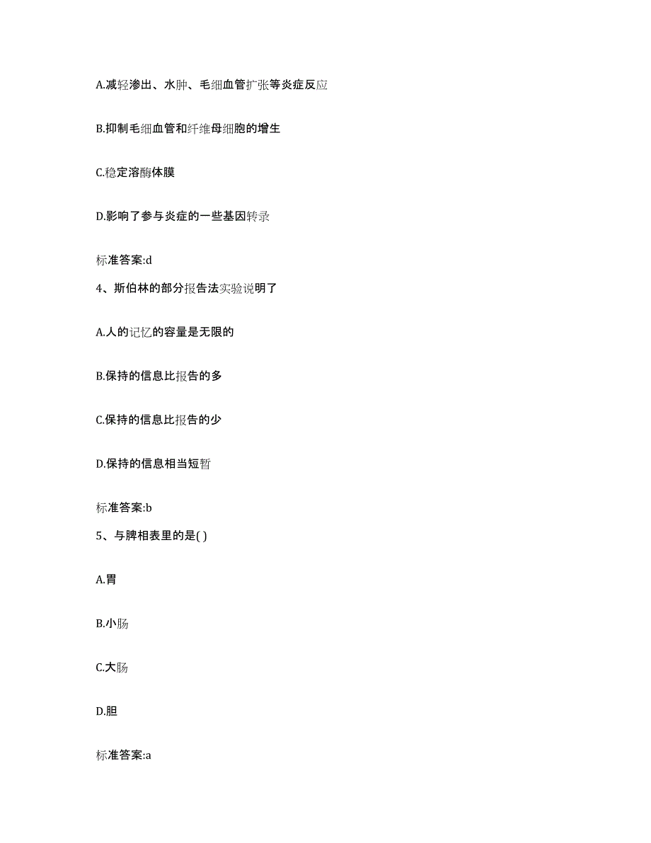 2022-2023年度山东省青岛市市南区执业药师继续教育考试考前冲刺试卷A卷含答案_第2页