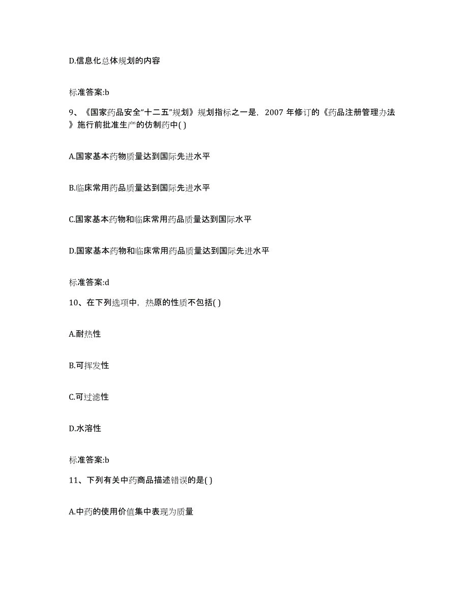 2022年度广西壮族自治区来宾市执业药师继续教育考试通关提分题库及完整答案_第4页