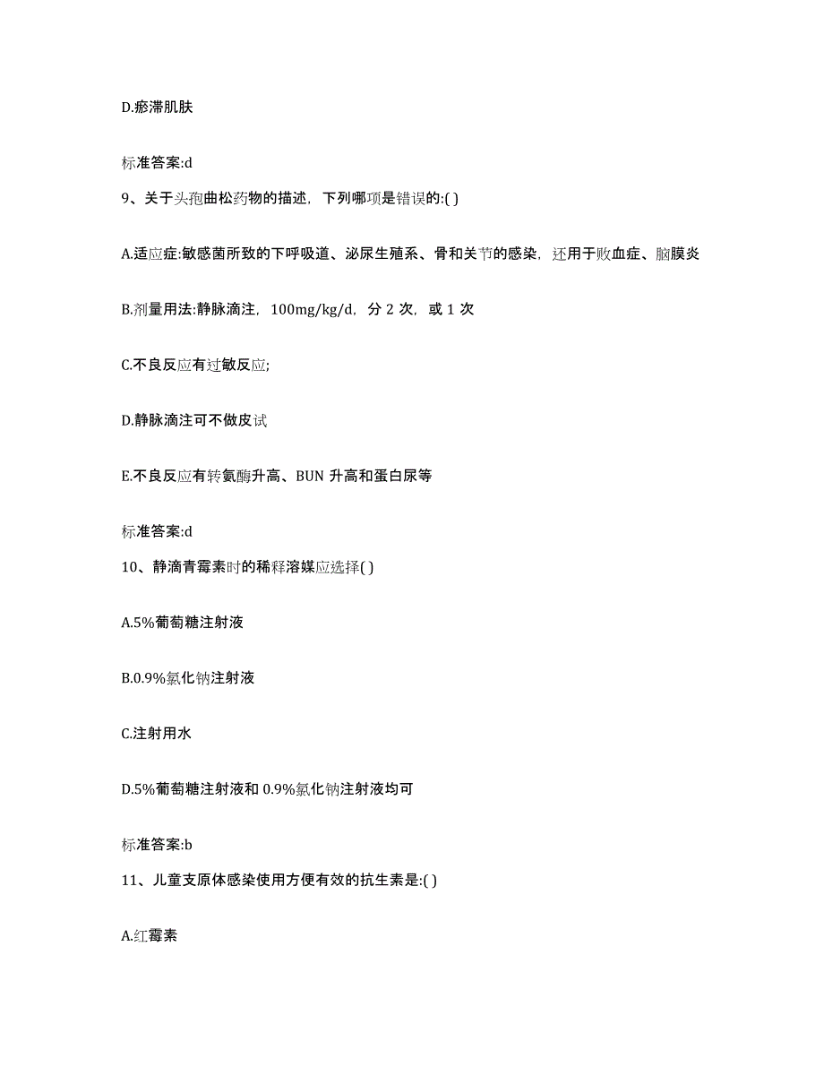 2022年度云南省丽江市执业药师继续教育考试考前自测题及答案_第4页